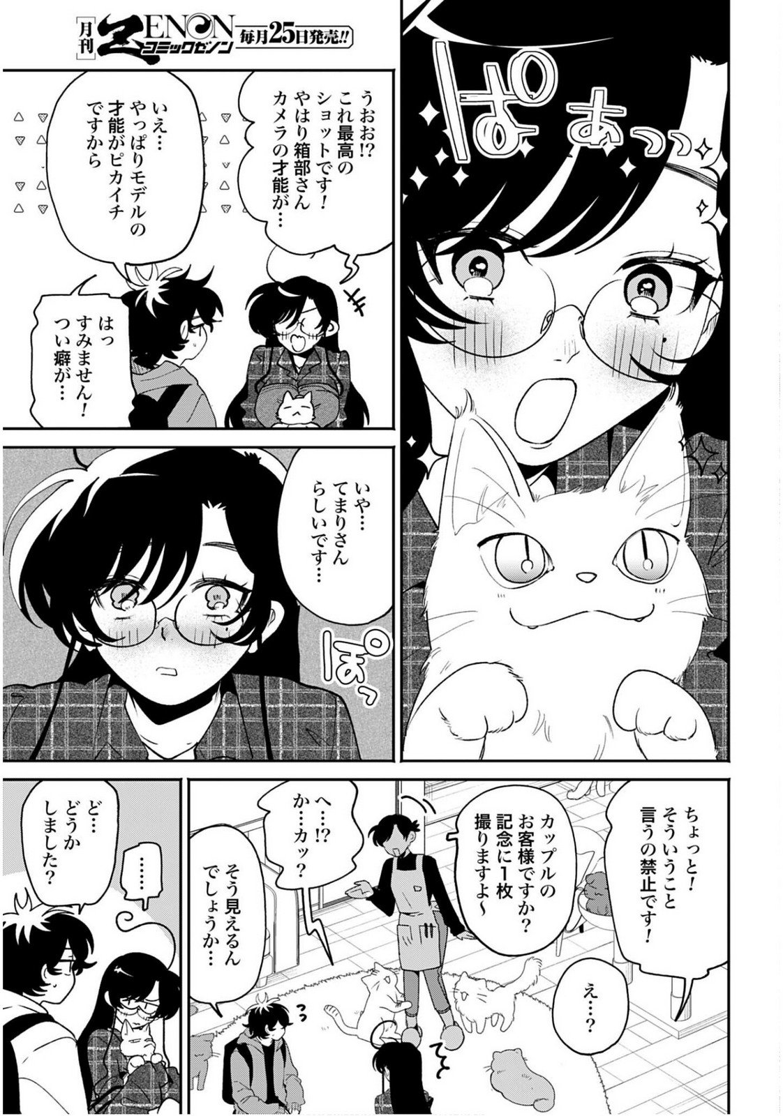 Read FILTER-GOSHI NO KANOJO Chapter 63 [High Quality / Full] - Page 15 - nicomanga.com