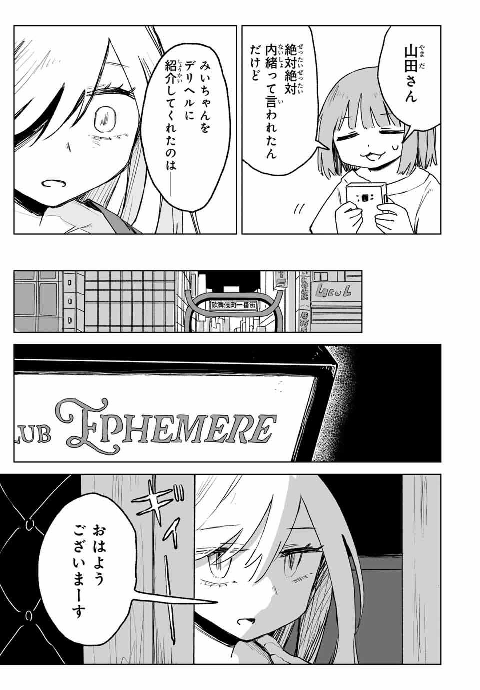 MII-CHAN TO YAMADA-SAN Chapter 25.2 - Page 7