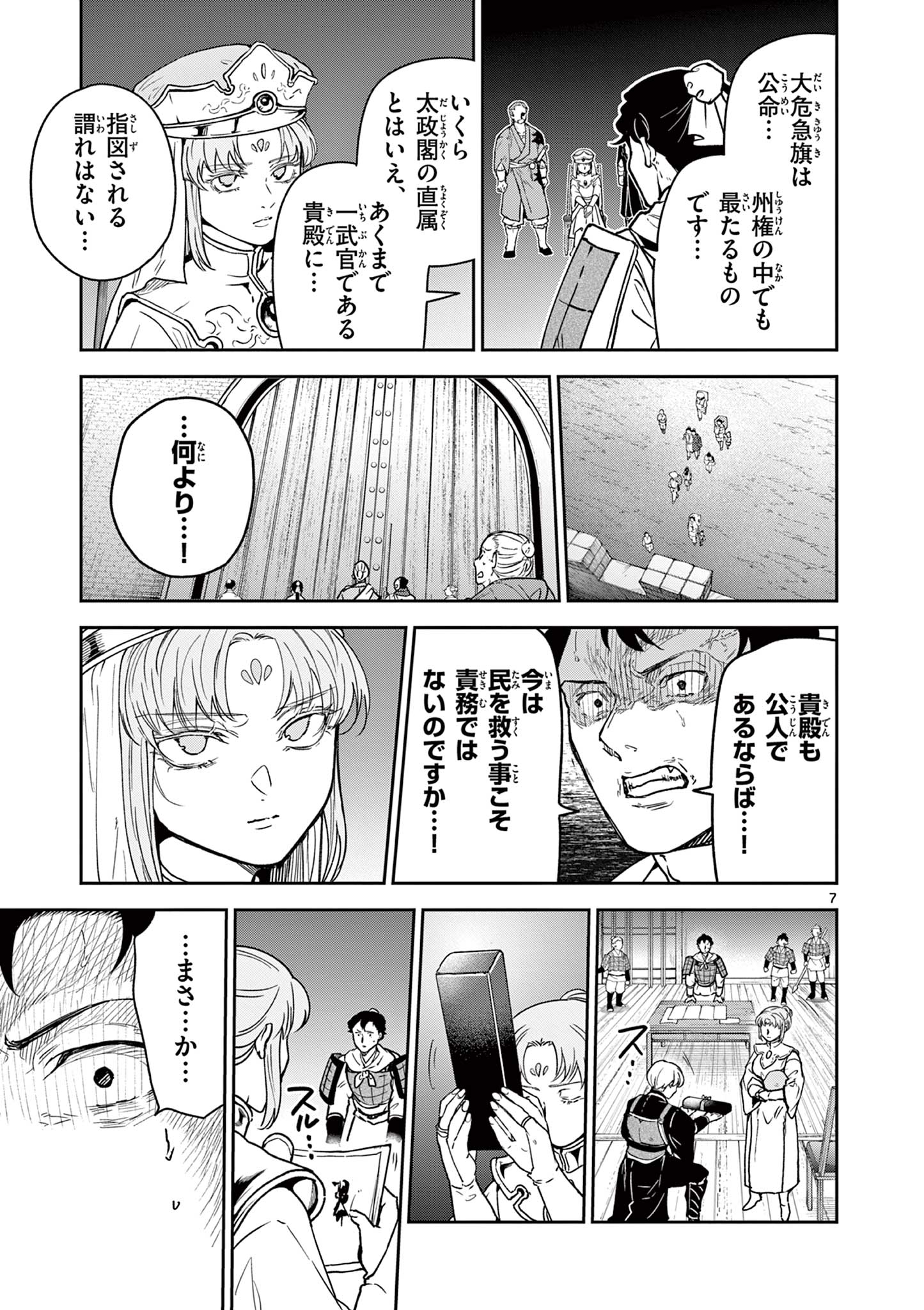 Read RYUU OKURI NO ISAGI Chapter 43 [High Quality / Full] - Page 7 - nicomanga.com