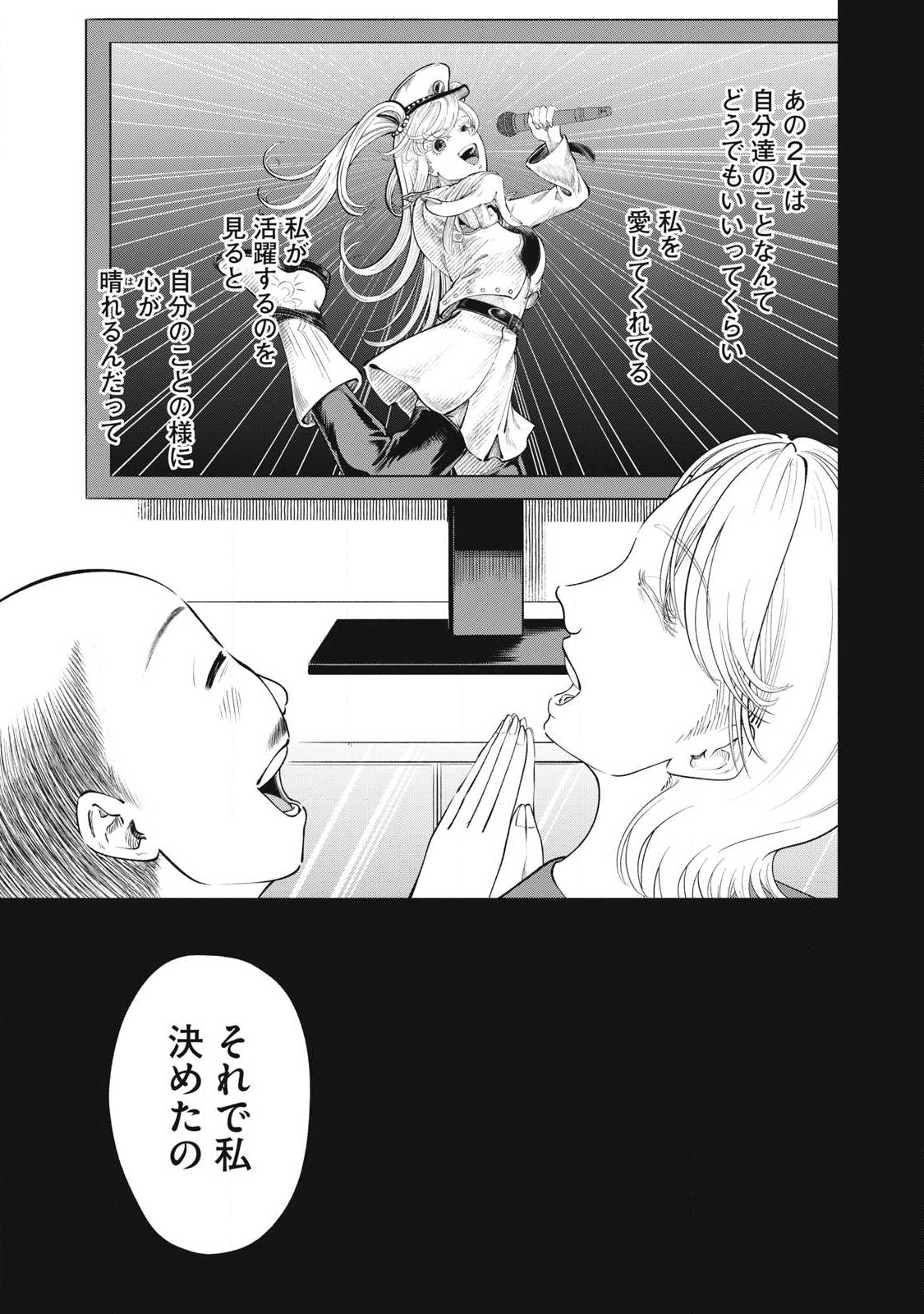 Read TOUTATSU NO AKUTA Chapter 26 [High Quality / Full] - Page 7 - nicomanga.com