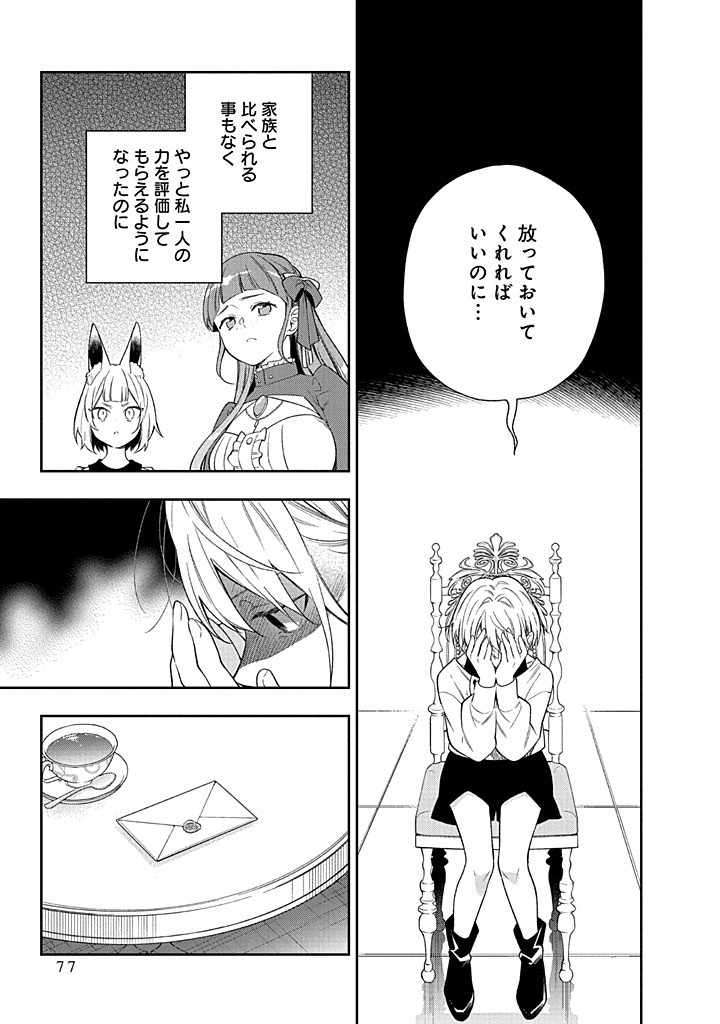 MUJIKAKU NA TENSAI SHOUJO WA KIZUKANAI Chapter 22.1 - Page 7