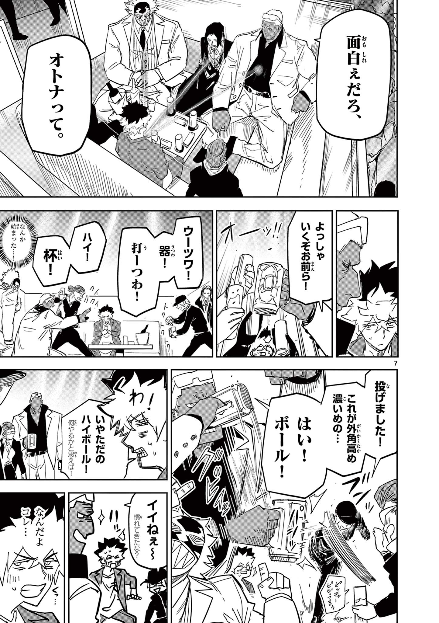 SAIKO AIZU Chapter 58 page 7 - nihonkuni.com
