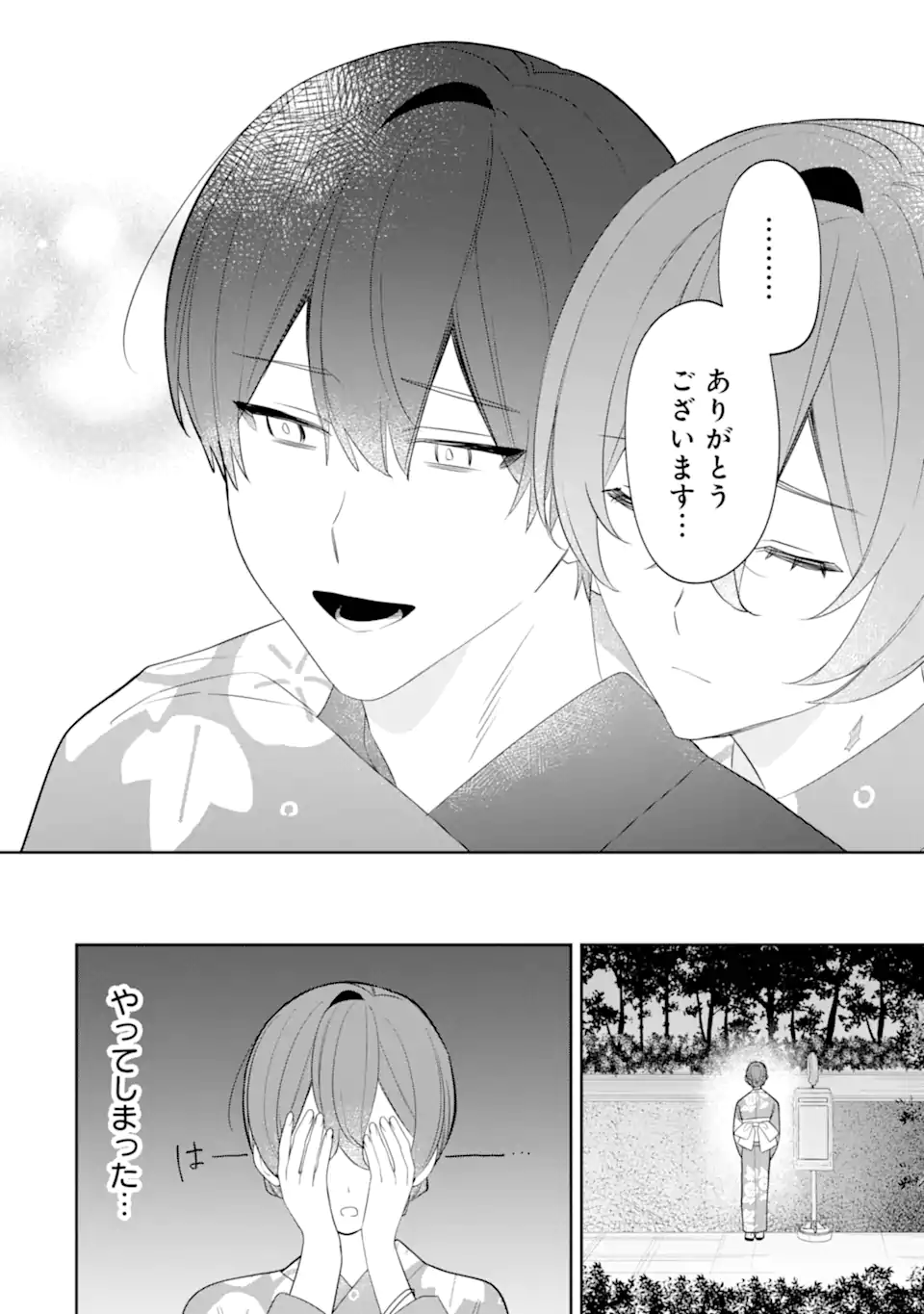 DATE OR KILL ~HIMITSU NO MATCHING~ Chapter 8.3 page 7 - nihonkuni.com