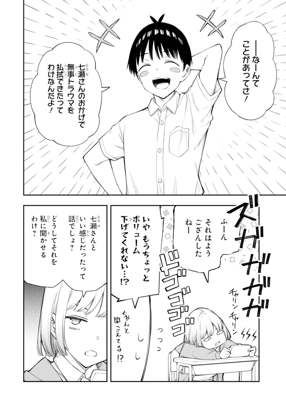 RENAI NO JUGYOU Chapter 14.2 page 7 - nihonkuni.com