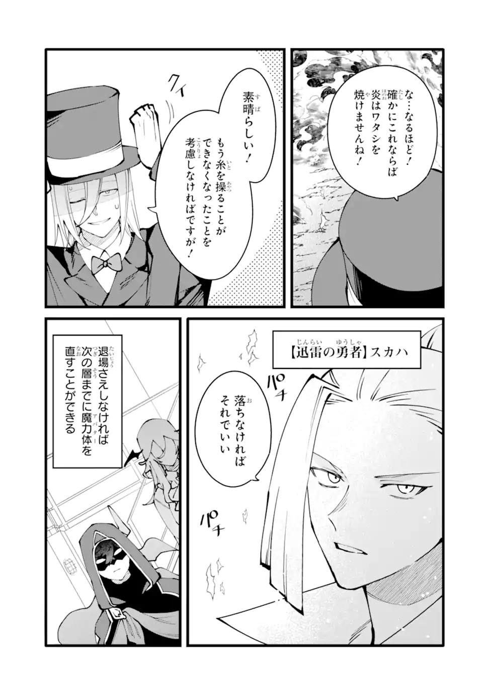NANKOUFURAKU NO MAOUJOU E YOUKOSO - DEBUFF WA FUYOU TO YUUSHA PARTY O OIDASARETA KURO MADOUSHI, MAOUGUN NO SAIKOU KANBU NI MUKAERARERU Chapter 55.3 page 7 - nihonkuni.com