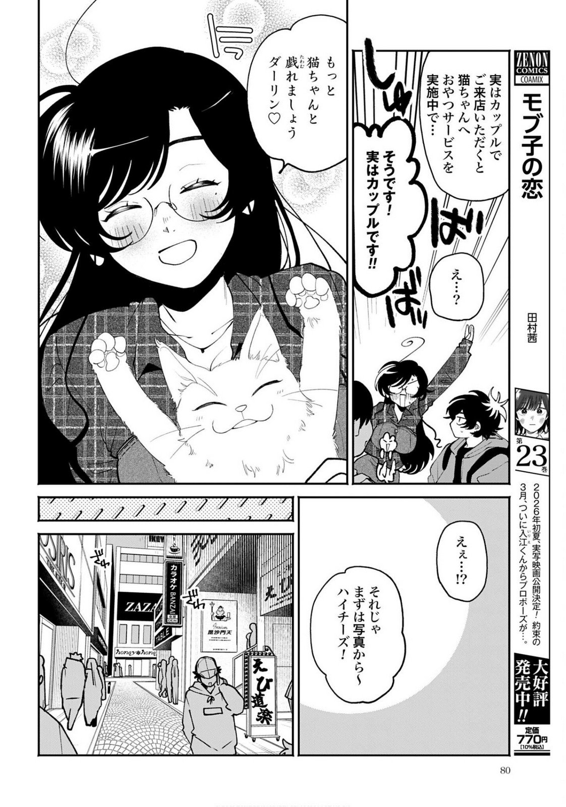 Read FILTER-GOSHI NO KANOJO Chapter 63 [High Quality / Full] - Page 16 - nicomanga.com