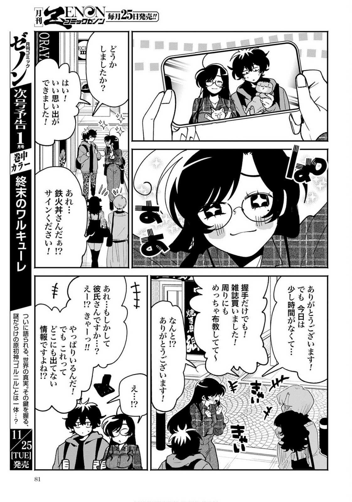 Read FILTER-GOSHI NO KANOJO Chapter 63 [High Quality / Full] - Page 17 - nicomanga.com