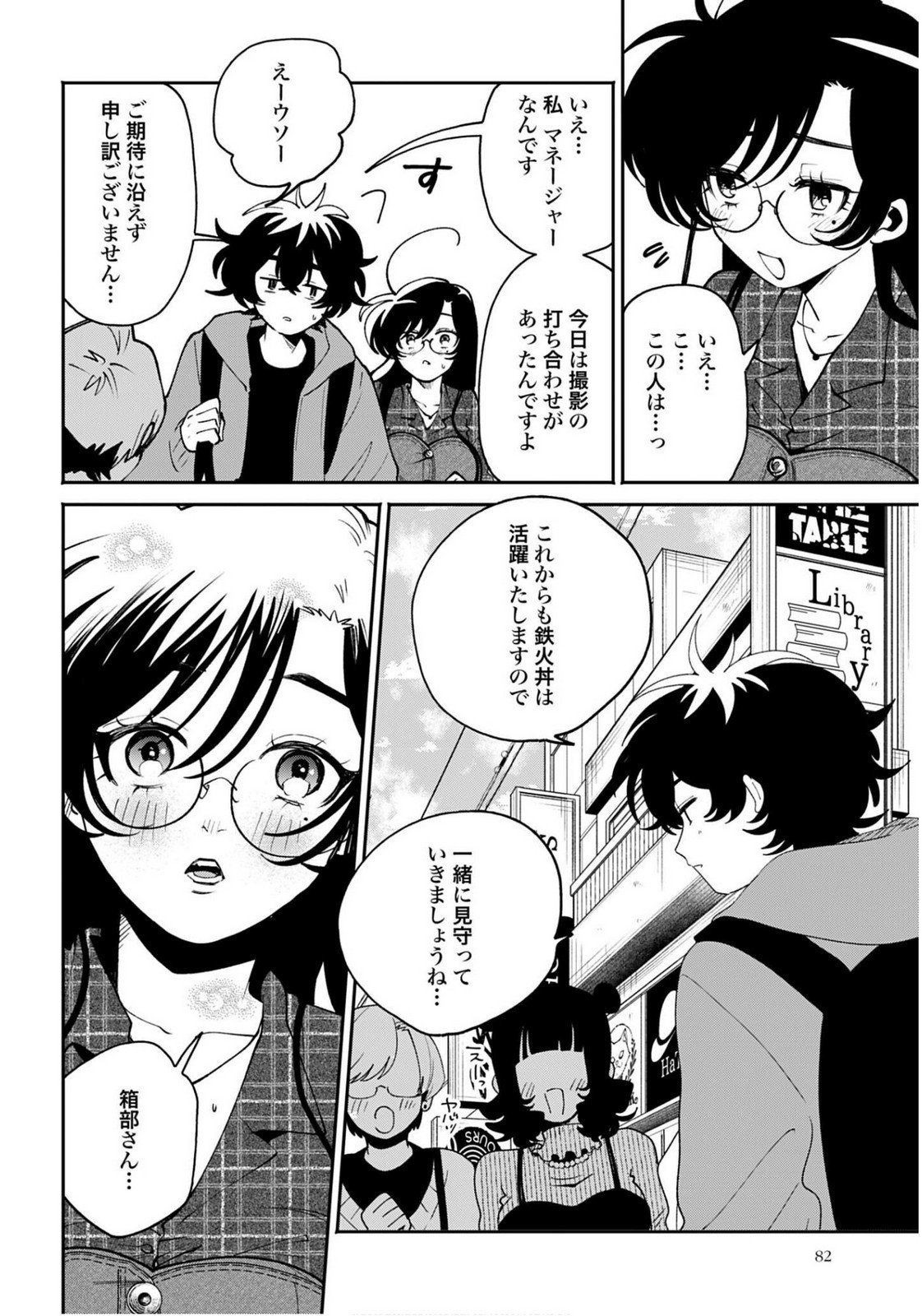 Read FILTER-GOSHI NO KANOJO Chapter 63 [High Quality / Full] - Page 18 - nicomanga.com