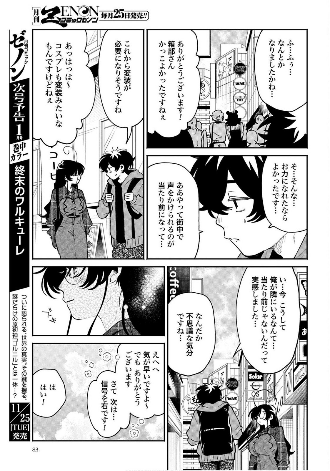 Read FILTER-GOSHI NO KANOJO Chapter 63 [High Quality / Full] - Page 19 - nicomanga.com