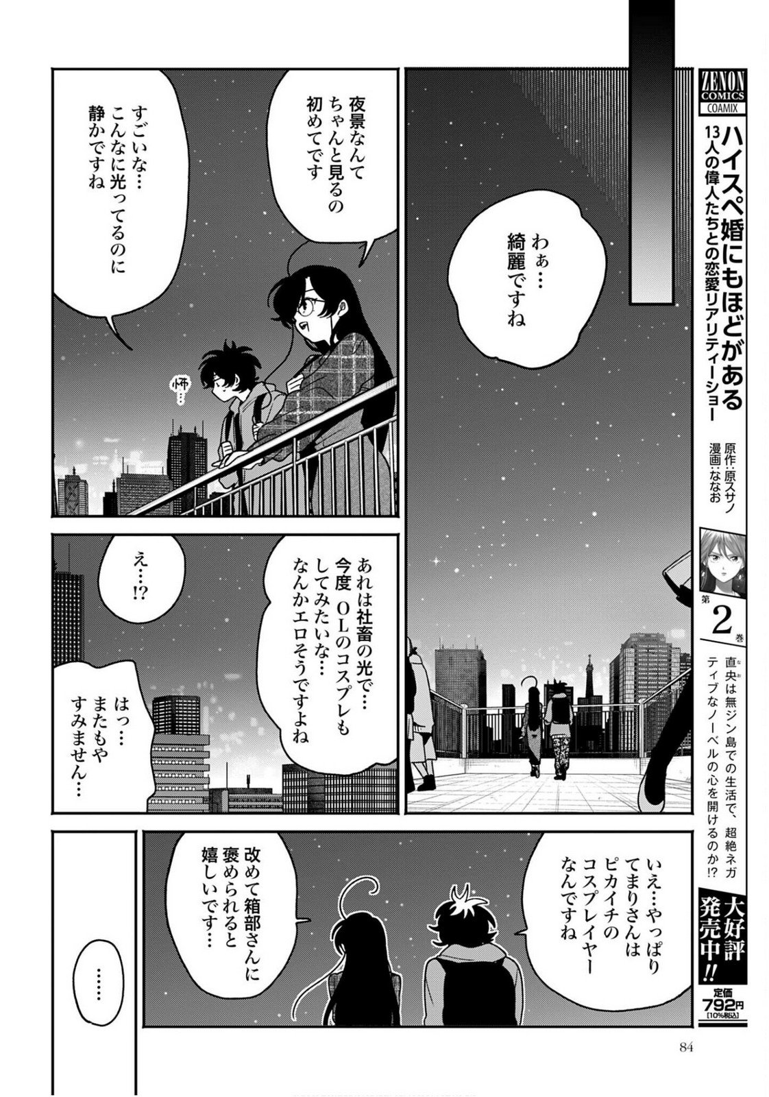 Read FILTER-GOSHI NO KANOJO Chapter 63 [High Quality / Full] - Page 20 - nicomanga.com