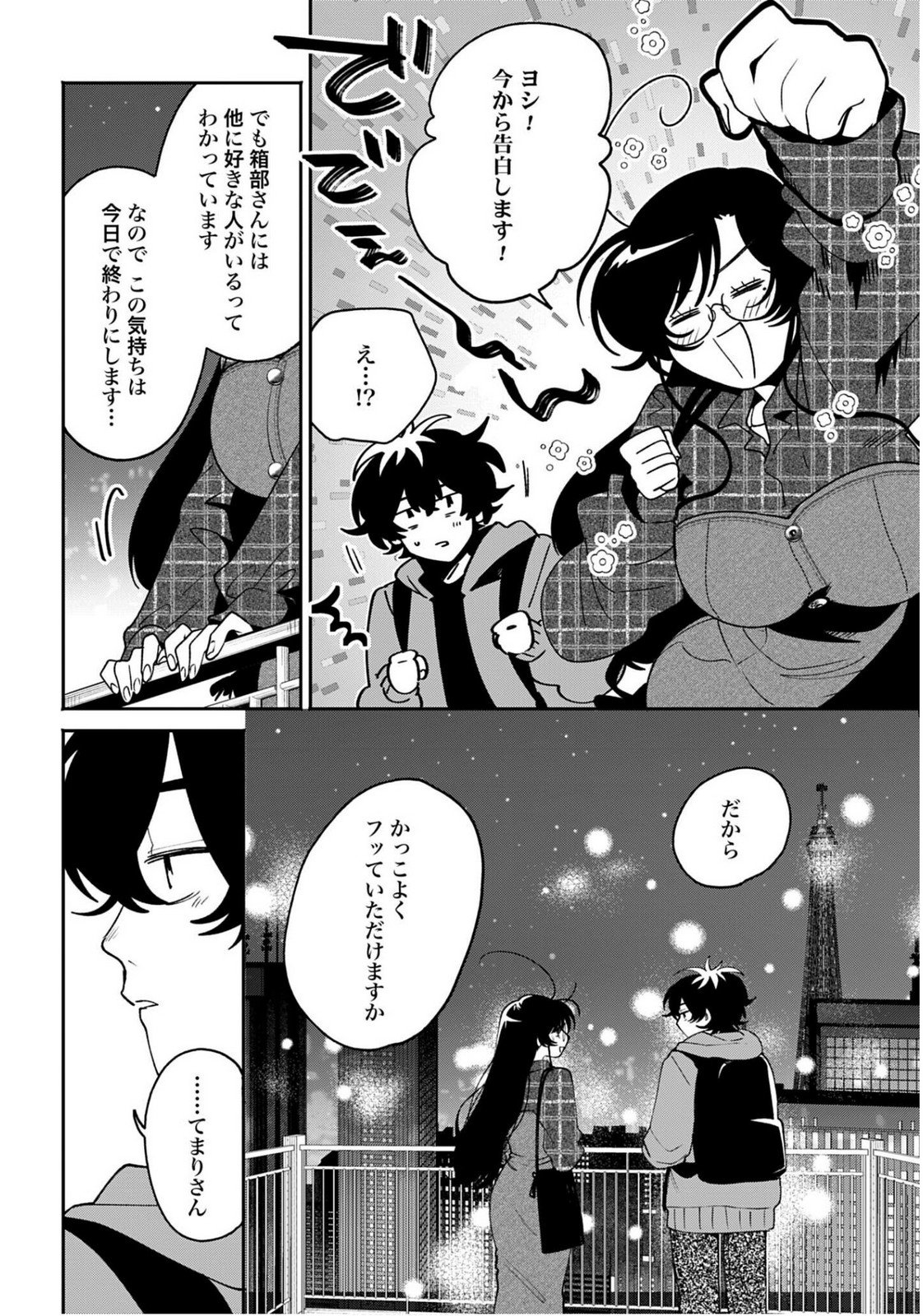 Read FILTER-GOSHI NO KANOJO Chapter 63 [High Quality / Full] - Page 22 - nicomanga.com