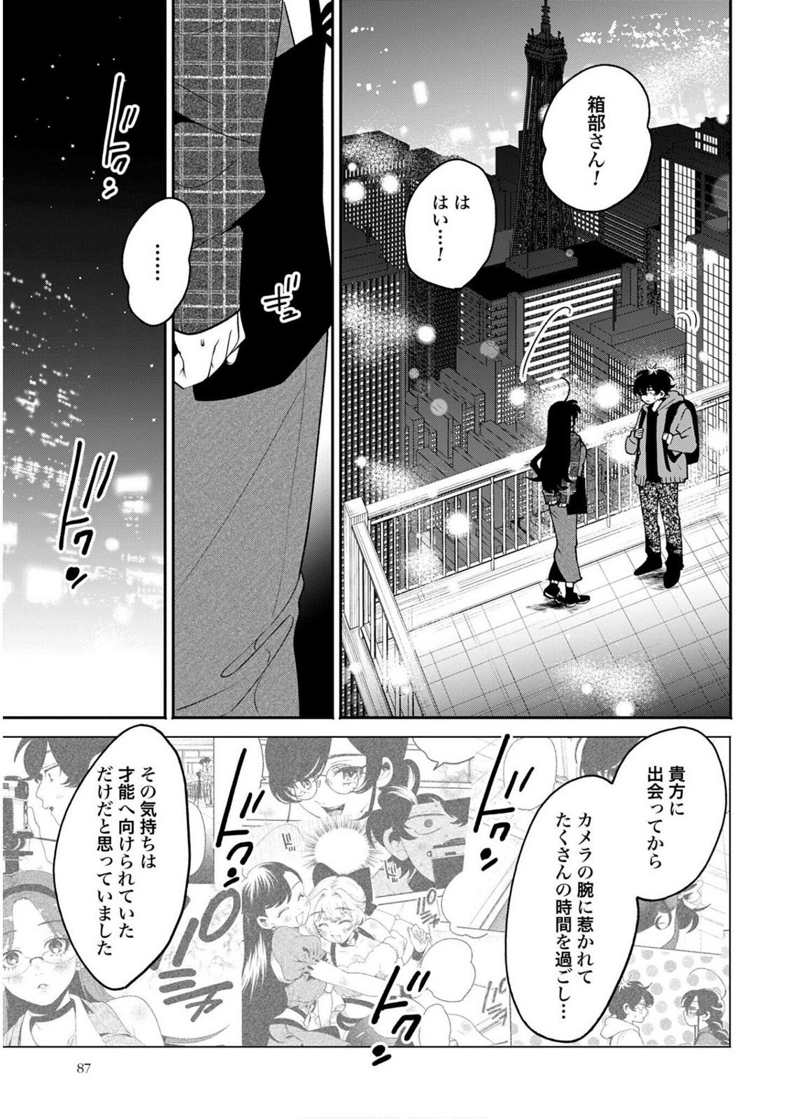 Read FILTER-GOSHI NO KANOJO Chapter 63 [High Quality / Full] - Page 23 - nicomanga.com