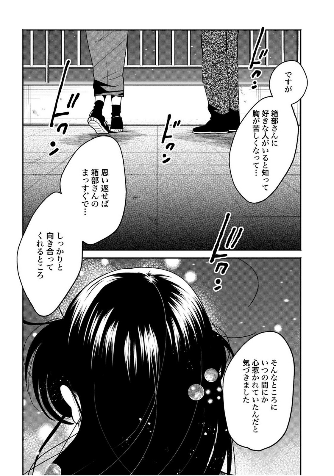 Read FILTER-GOSHI NO KANOJO Chapter 63 [High Quality / Full] - Page 24 - nicomanga.com