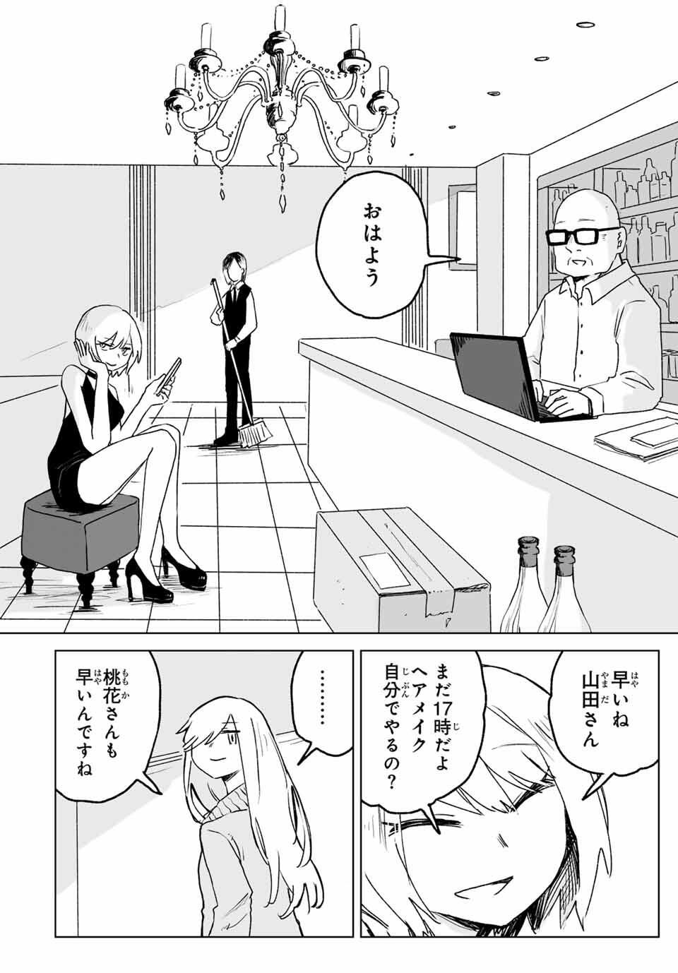 MII-CHAN TO YAMADA-SAN Chapter 25.2 - Page 8
