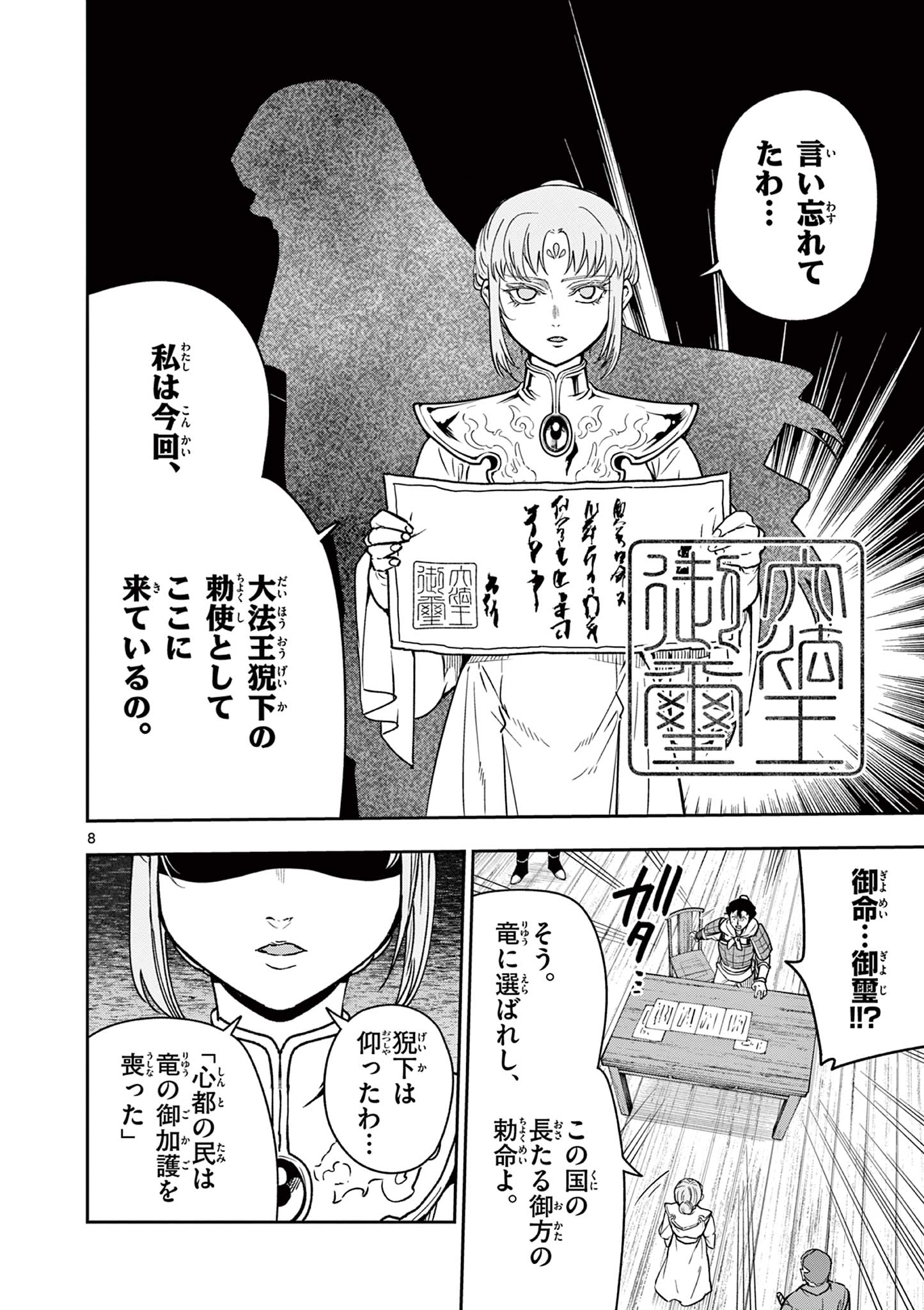 Read RYUU OKURI NO ISAGI Chapter 43 [High Quality / Full] - Page 8 - nicomanga.com
