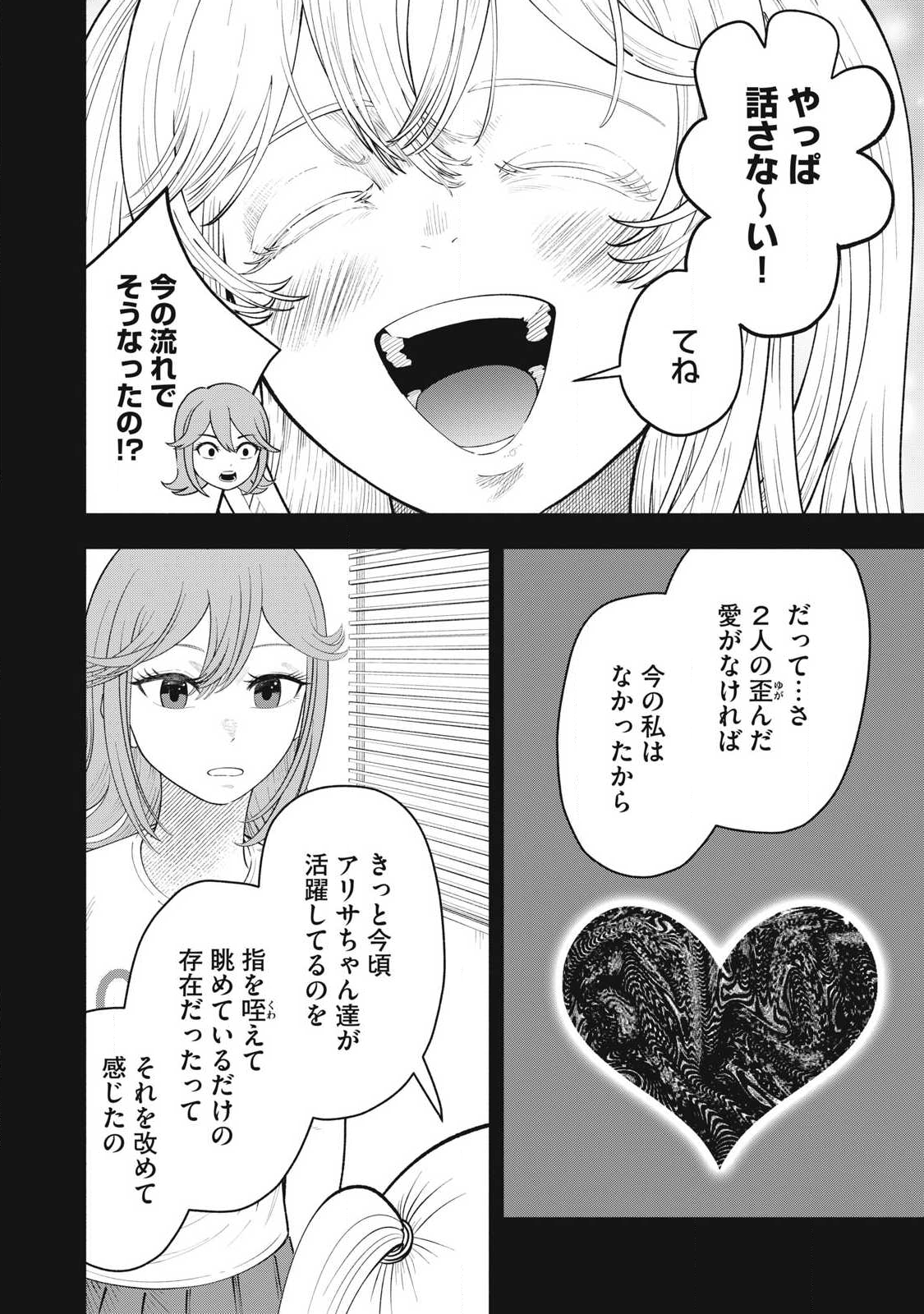 Read TOUTATSU NO AKUTA Chapter 26 [High Quality / Full] - Page 8 - nicomanga.com