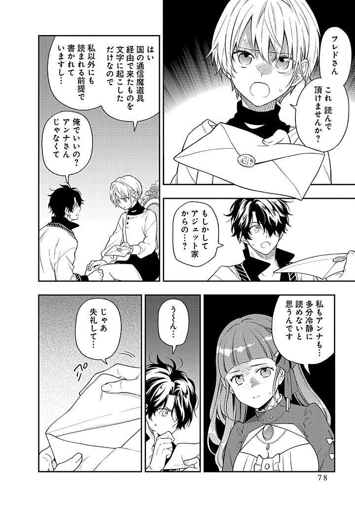 MUJIKAKU NA TENSAI SHOUJO WA KIZUKANAI Chapter 22.1 - Page 8