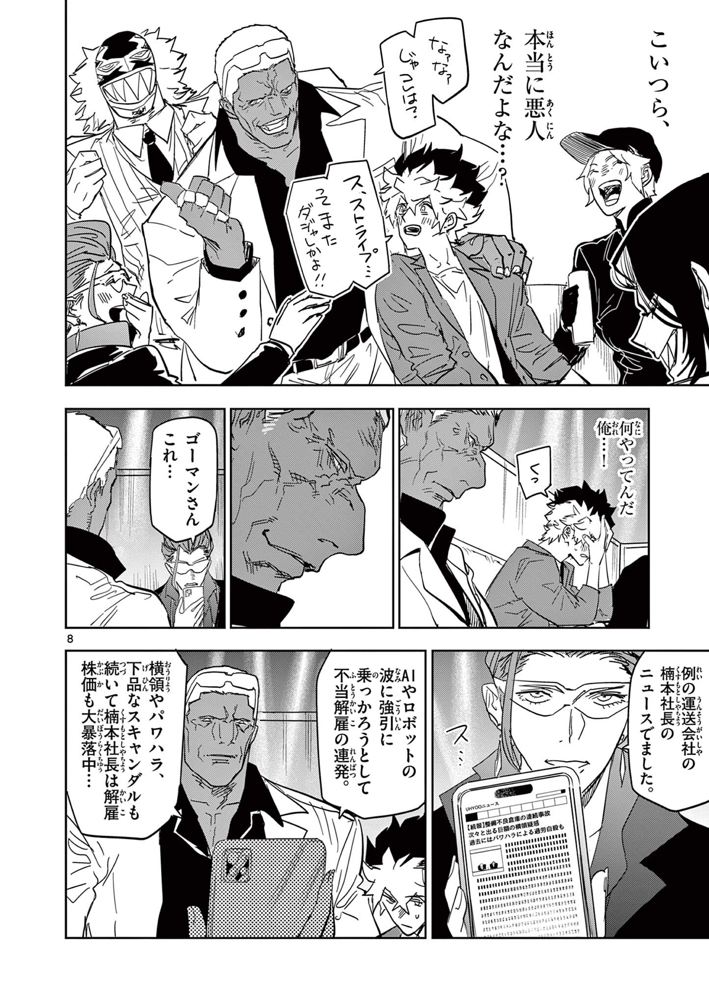 SAIKO AIZU Chapter 58 page 8 - nihonkuni.com