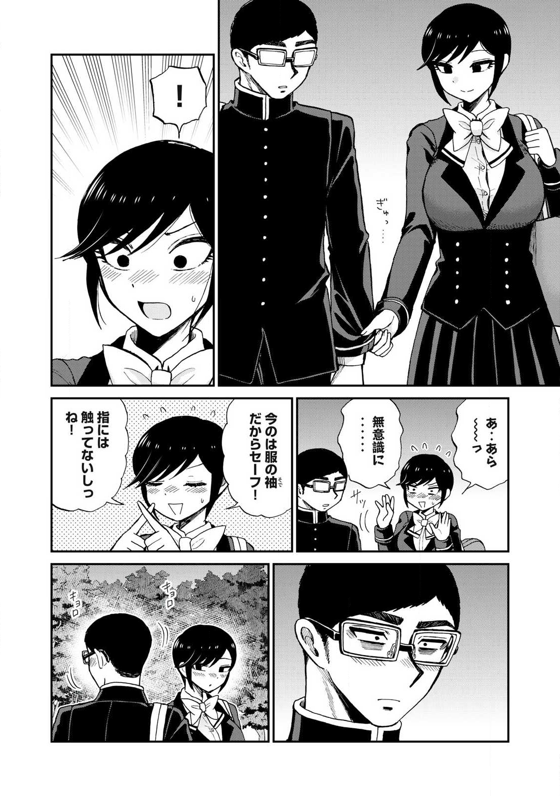 ARAKURE OJOUSAMA WA MONMON SHITEIRU - RAW Chapter 57 page 8 - nihonkuni.com