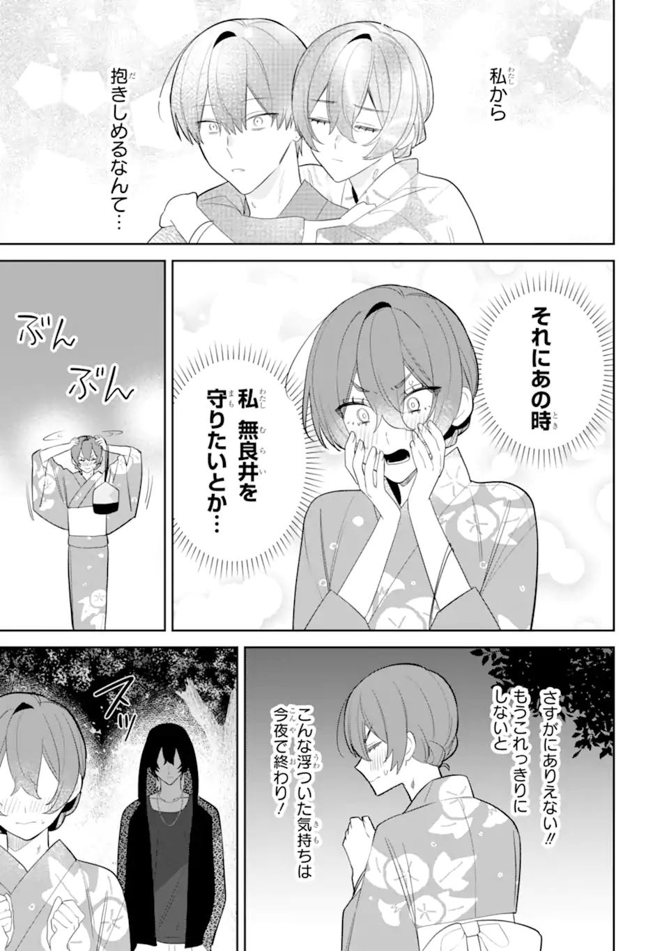 DATE OR KILL ~HIMITSU NO MATCHING~ Chapter 8.3 page 8 - nihonkuni.com