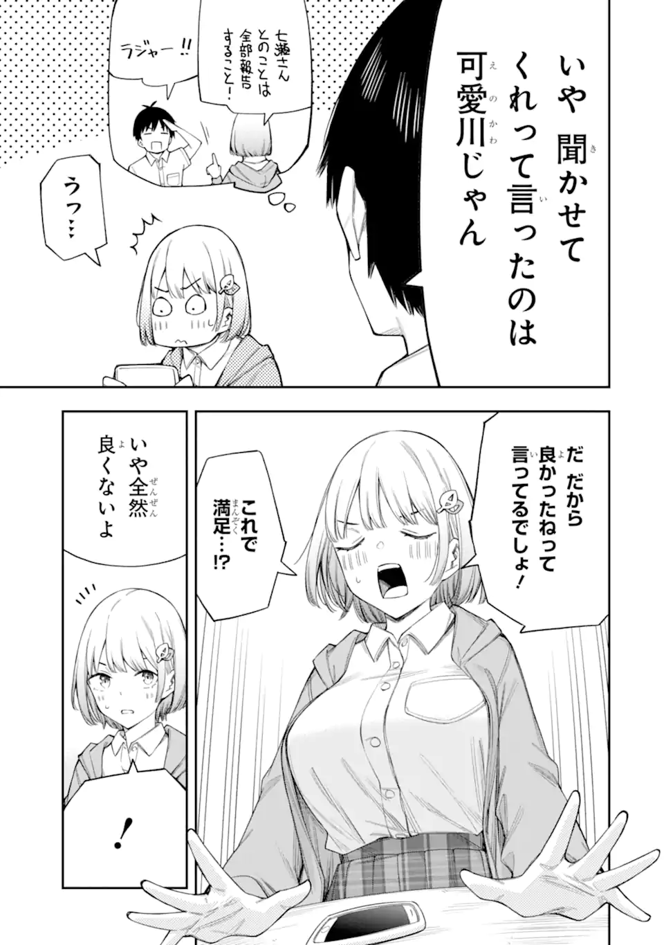 RENAI NO JUGYOU Chapter 14.2 page 8 - nihonkuni.com