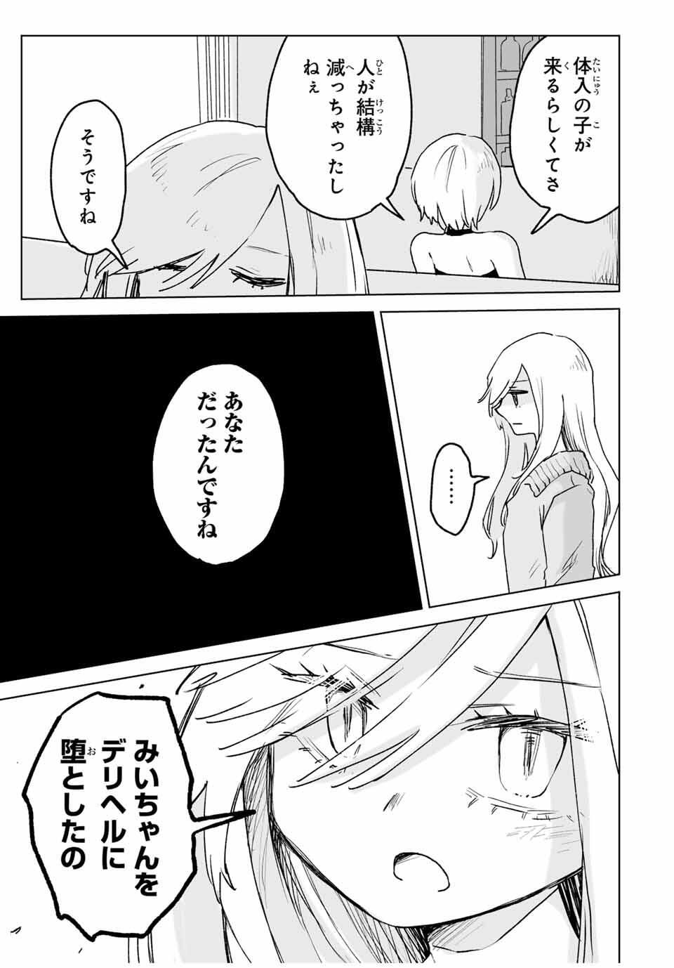 MII-CHAN TO YAMADA-SAN Chapter 25.2 - Page 9
