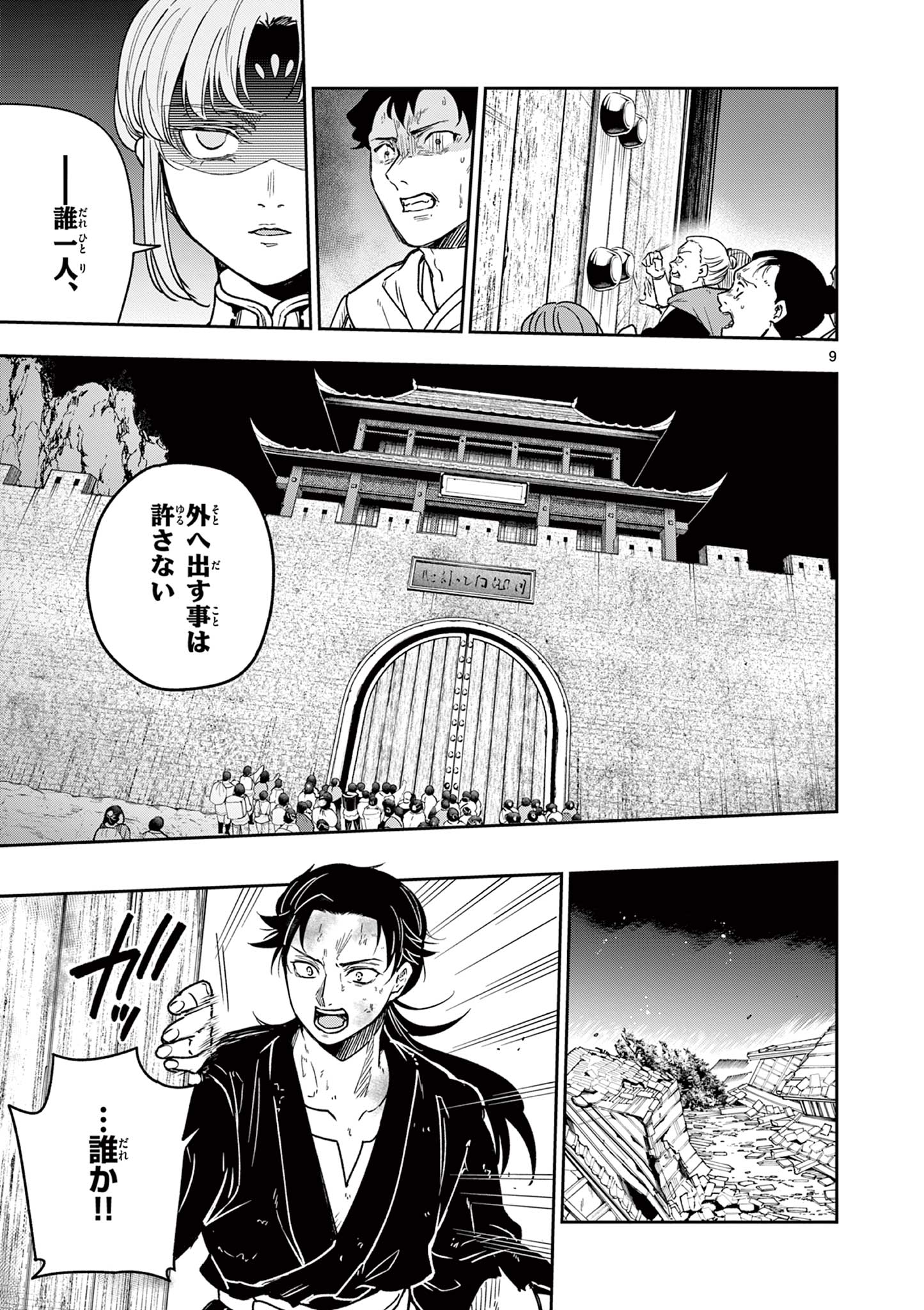 Read RYUU OKURI NO ISAGI Chapter 43 [High Quality / Full] - Page 9 - nicomanga.com