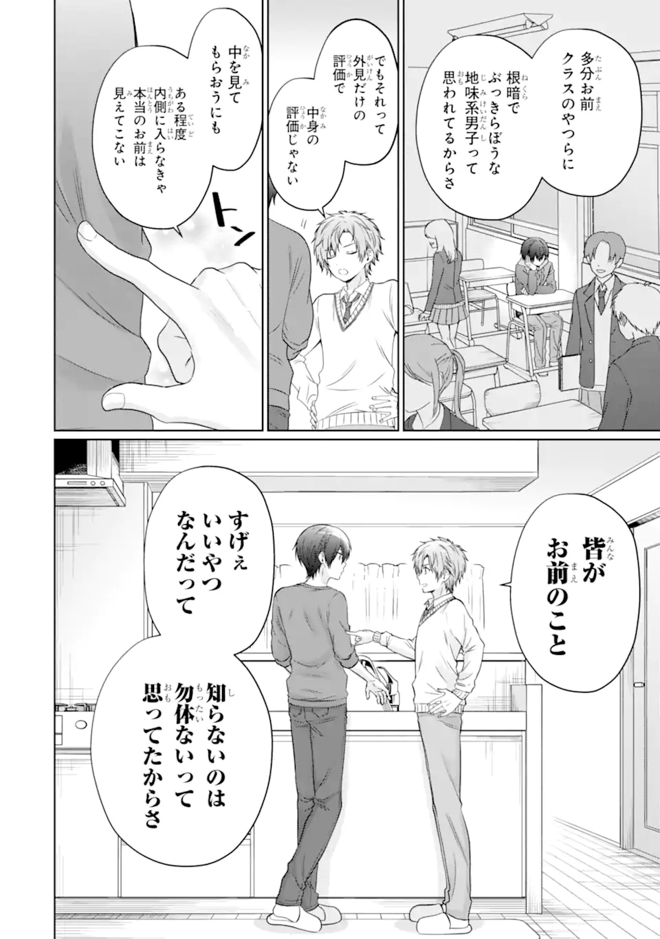 OTONARI NO TENSHI-SAMA NI ITSUNOMANIKA DAME NINGEN NI SARETEITA KEN Chap 20.2 - Pic 9