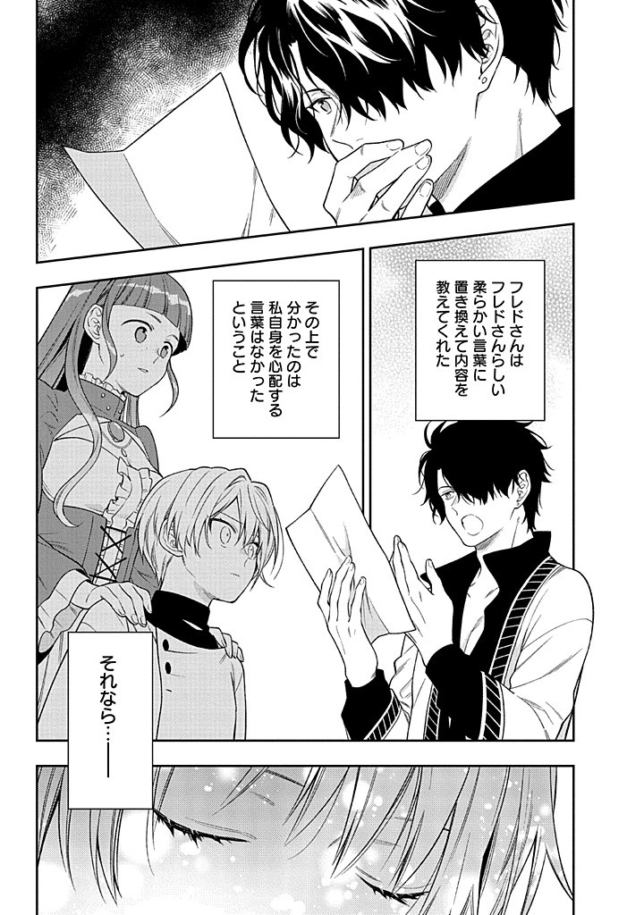 MUJIKAKU NA TENSAI SHOUJO WA KIZUKANAI Chapter 22.1 - Page 9