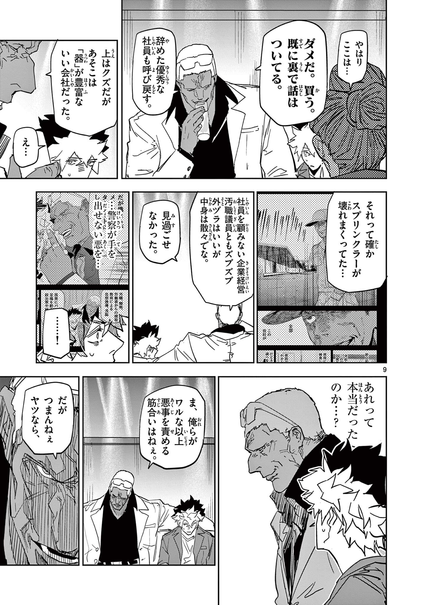 SAIKO AIZU Chapter 58 page 9 - nihonkuni.com