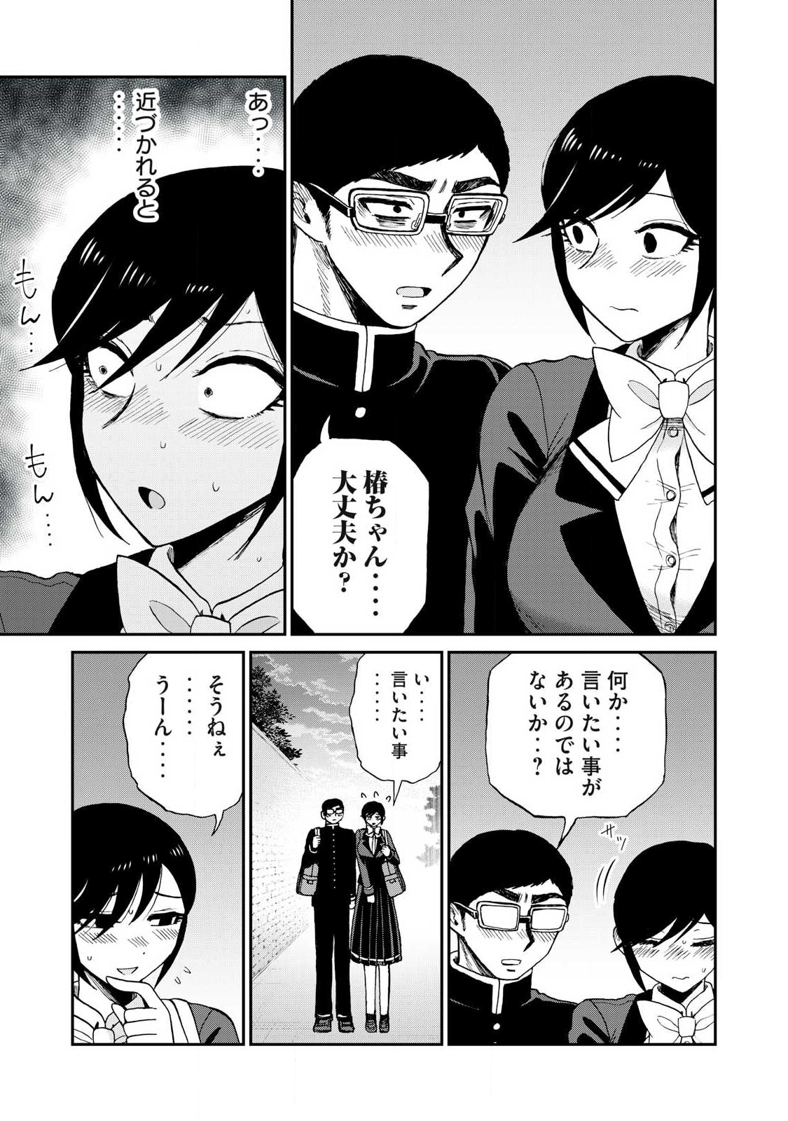 ARAKURE OJOUSAMA WA MONMON SHITEIRU - RAW Chapter 57 page 9 - nihonkuni.com