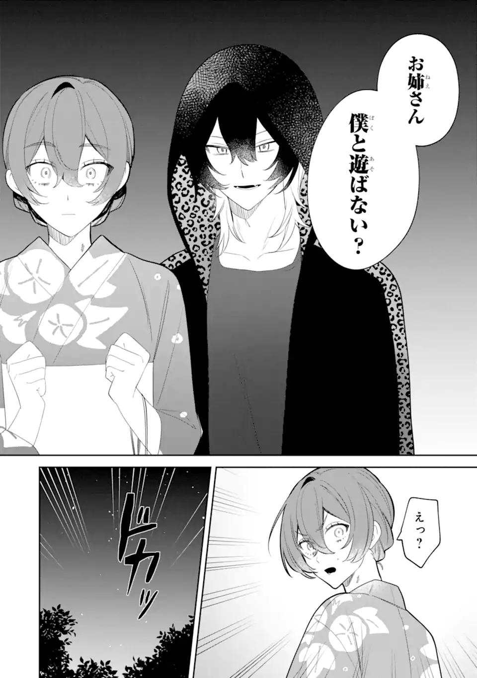 DATE OR KILL ~HIMITSU NO MATCHING~ Chapter 8.3 page 9 - nihonkuni.com
