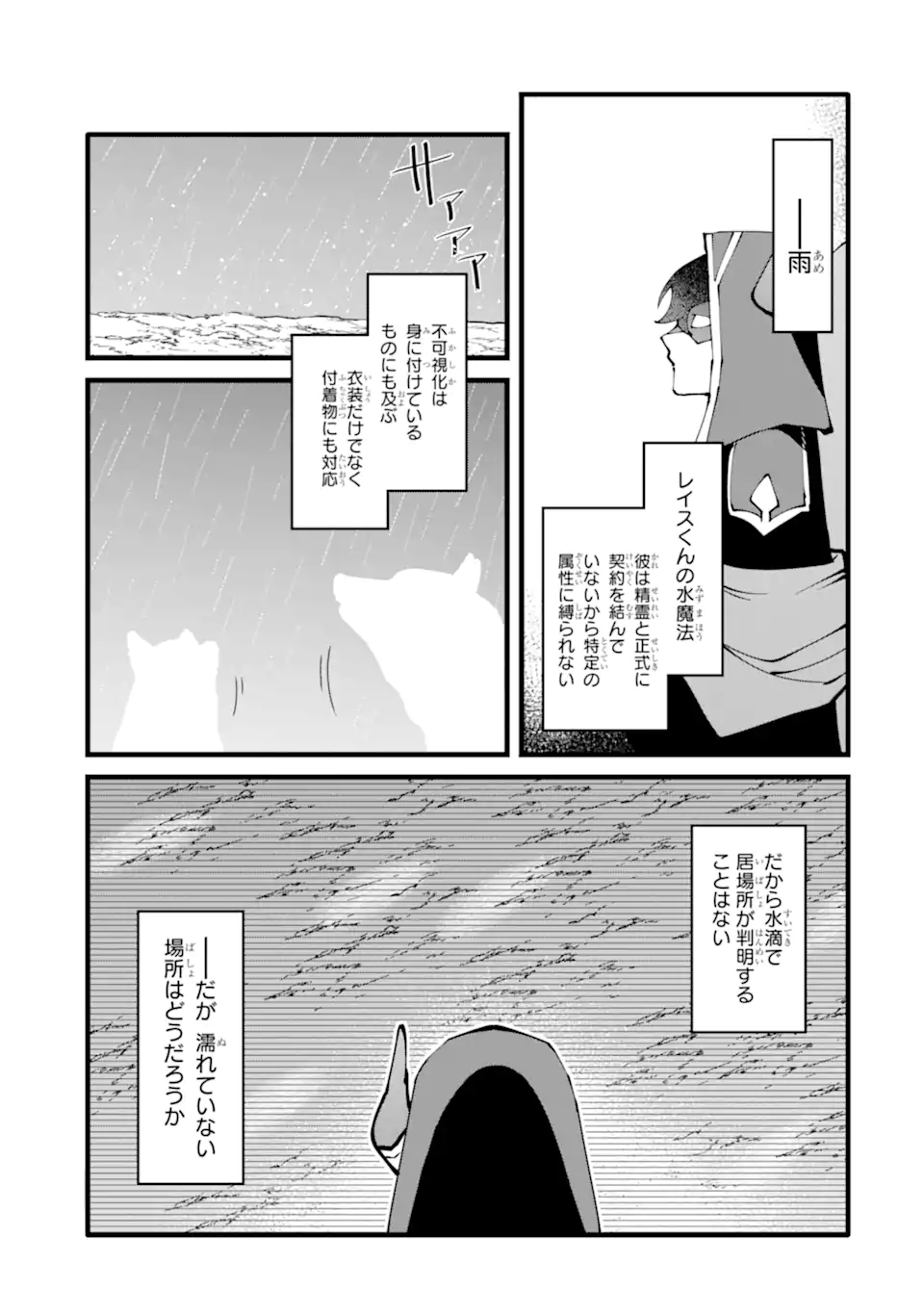 NANKOUFURAKU NO MAOUJOU E YOUKOSO - DEBUFF WA FUYOU TO YUUSHA PARTY O OIDASARETA KURO MADOUSHI, MAOUGUN NO SAIKOU KANBU NI MUKAERARERU Chapter 55.3 page 9 - nihonkuni.com