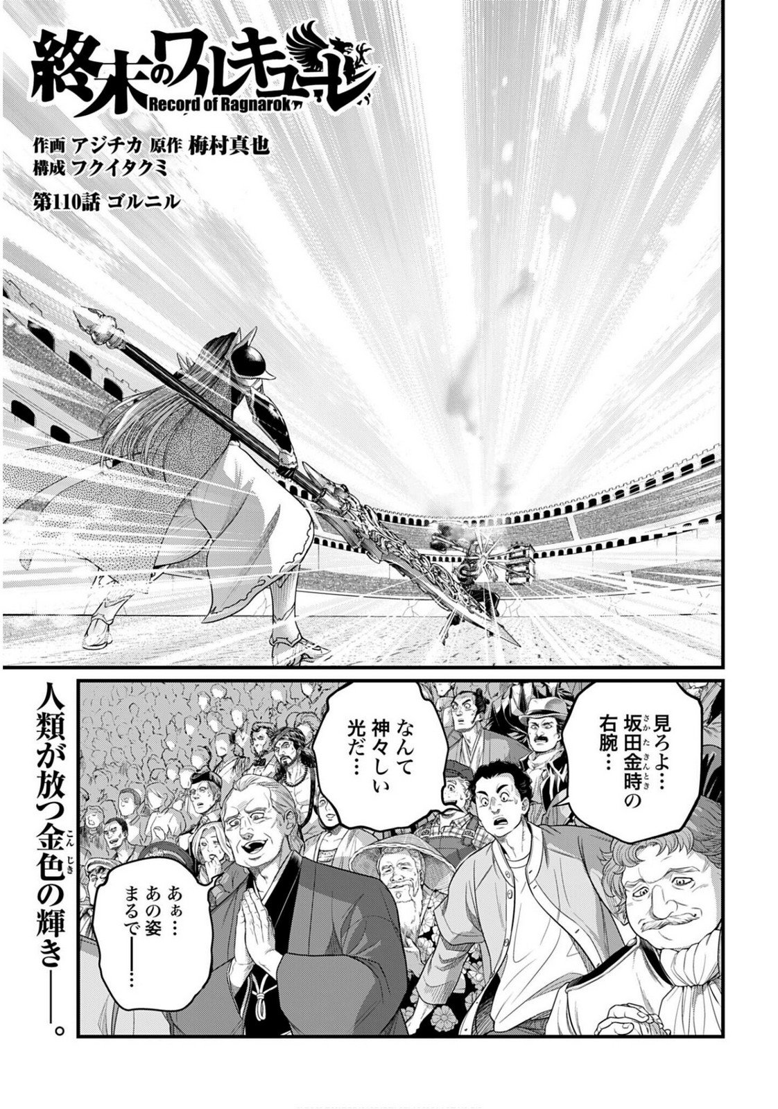 Read SHUUMATSU NO WALKÜRE Chapter 110 [High Quality / Full] - Page 1 - nicomanga.com