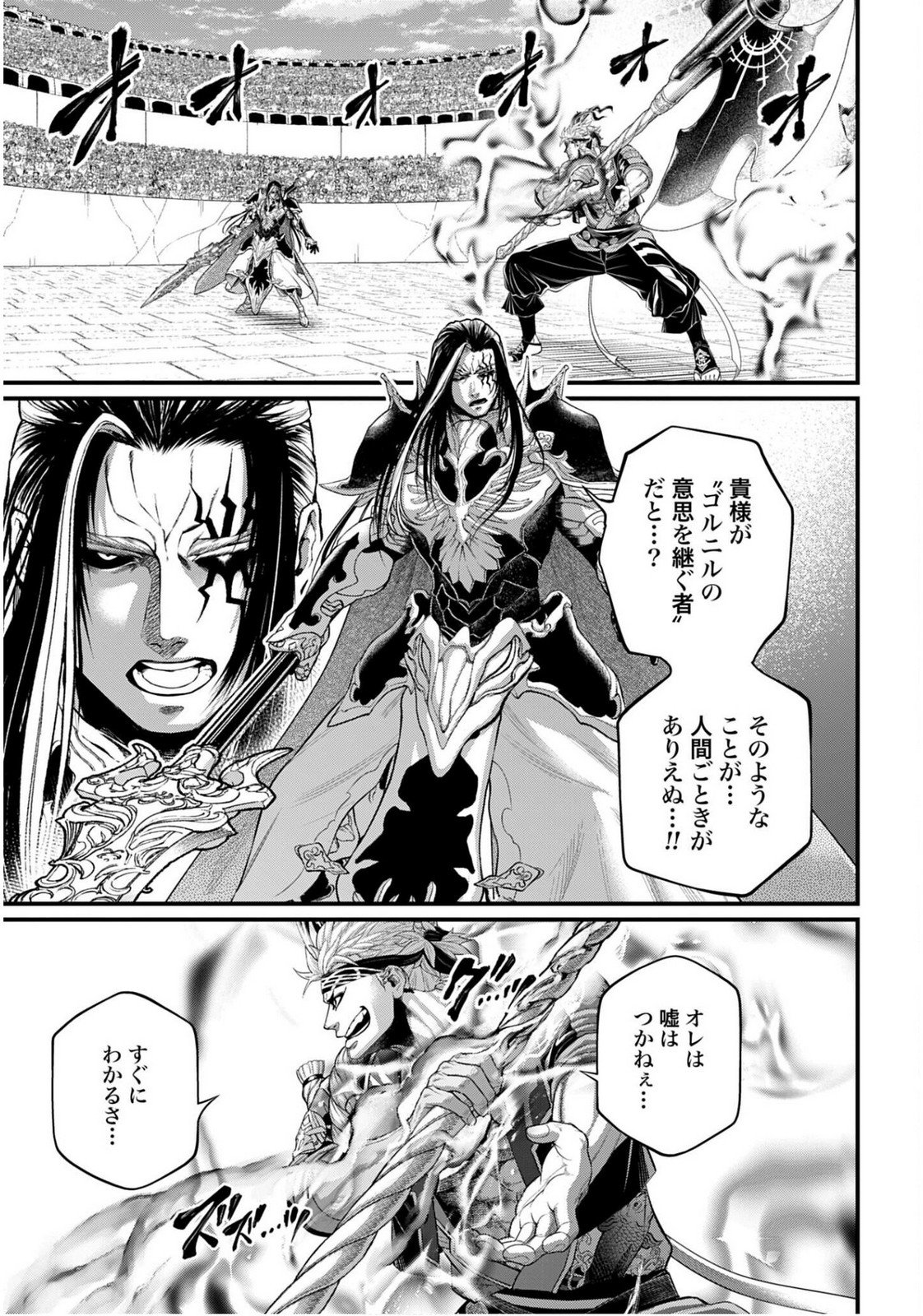 Read SHUUMATSU NO WALKÜRE Chapter 110 [High Quality / Full] - Page 3 - nicomanga.com