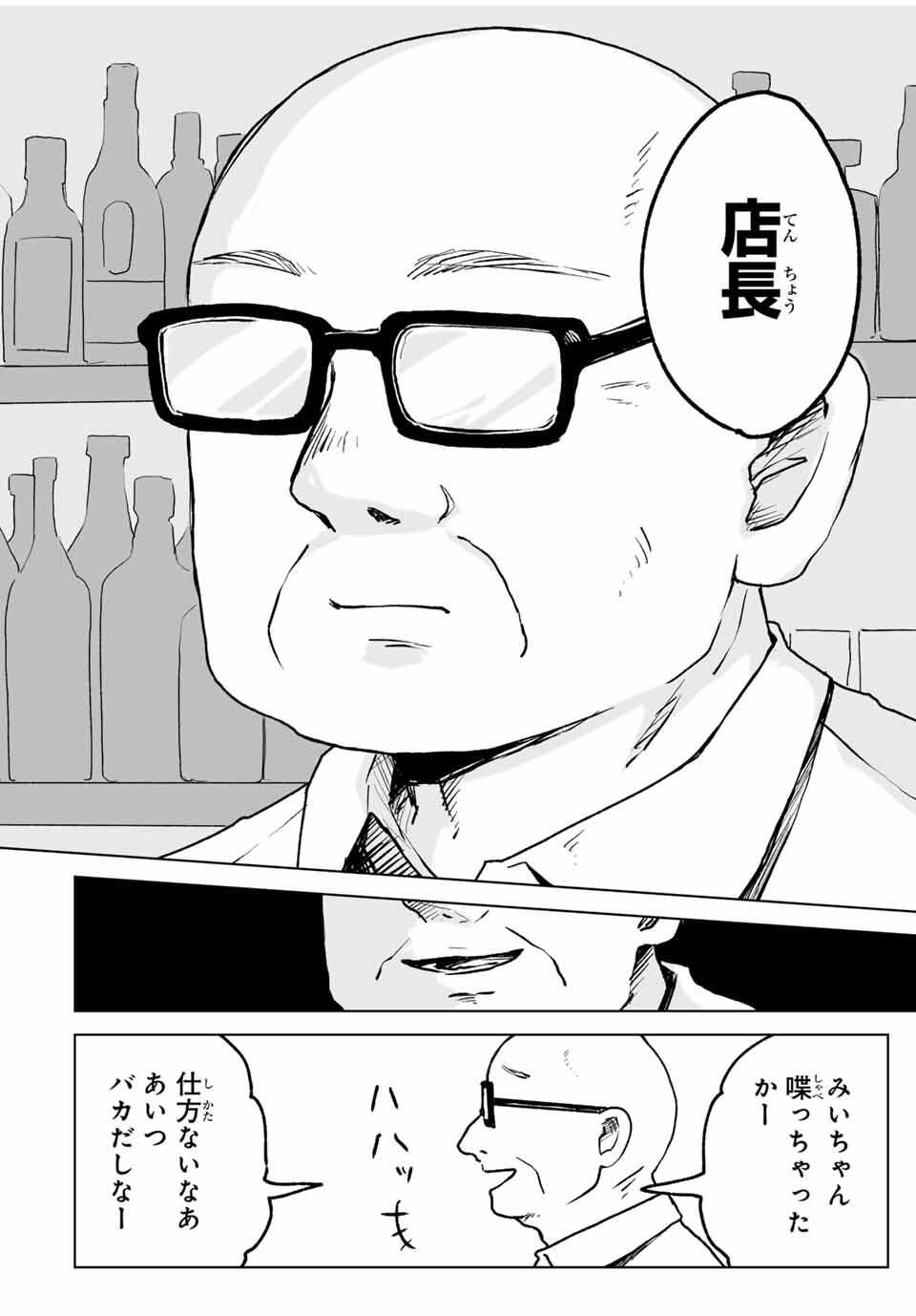 MII-CHAN TO YAMADA-SAN Chapter 25.2 - Page 10