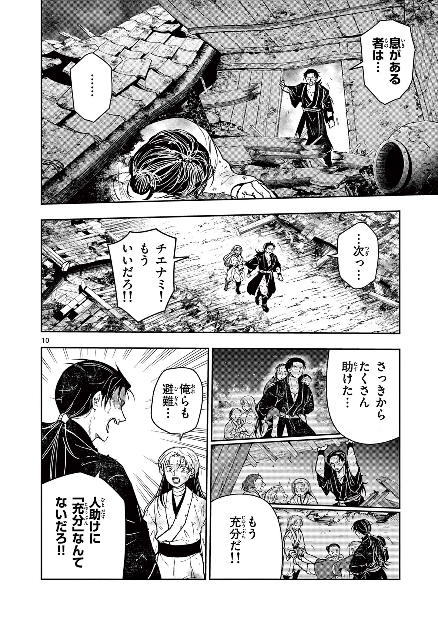 Read RYUU OKURI NO ISAGI Chapter 43 [High Quality / Full] - Page 10 - nicomanga.com