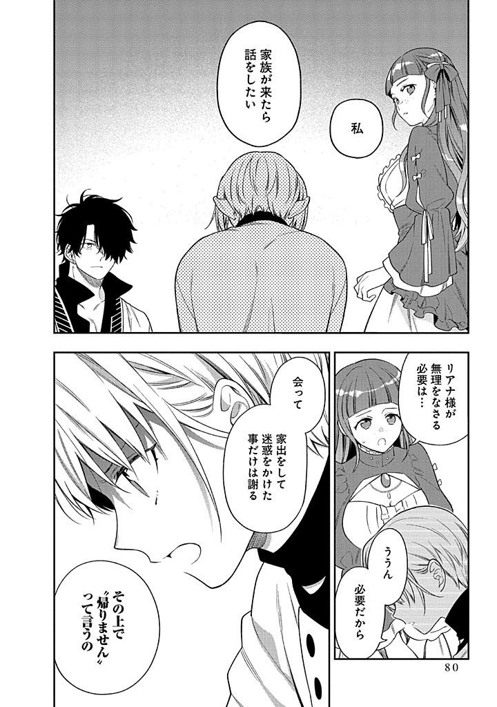 MUJIKAKU NA TENSAI SHOUJO WA KIZUKANAI Chapter 22.1 - Page 10