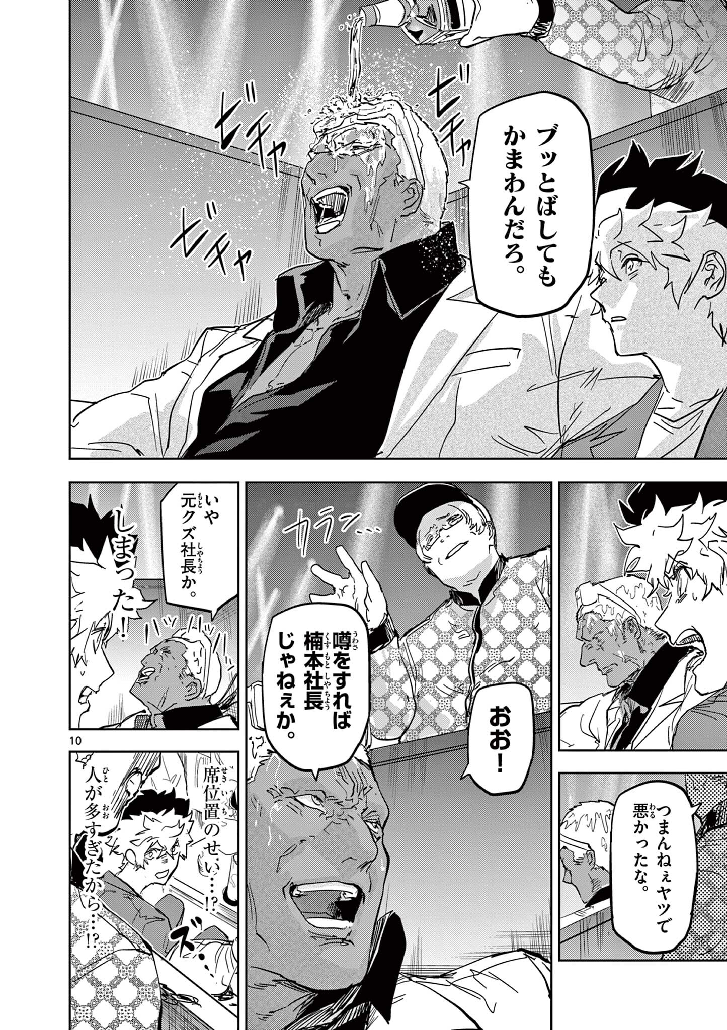 SAIKO AIZU Chapter 58 page 10 - nihonkuni.com
