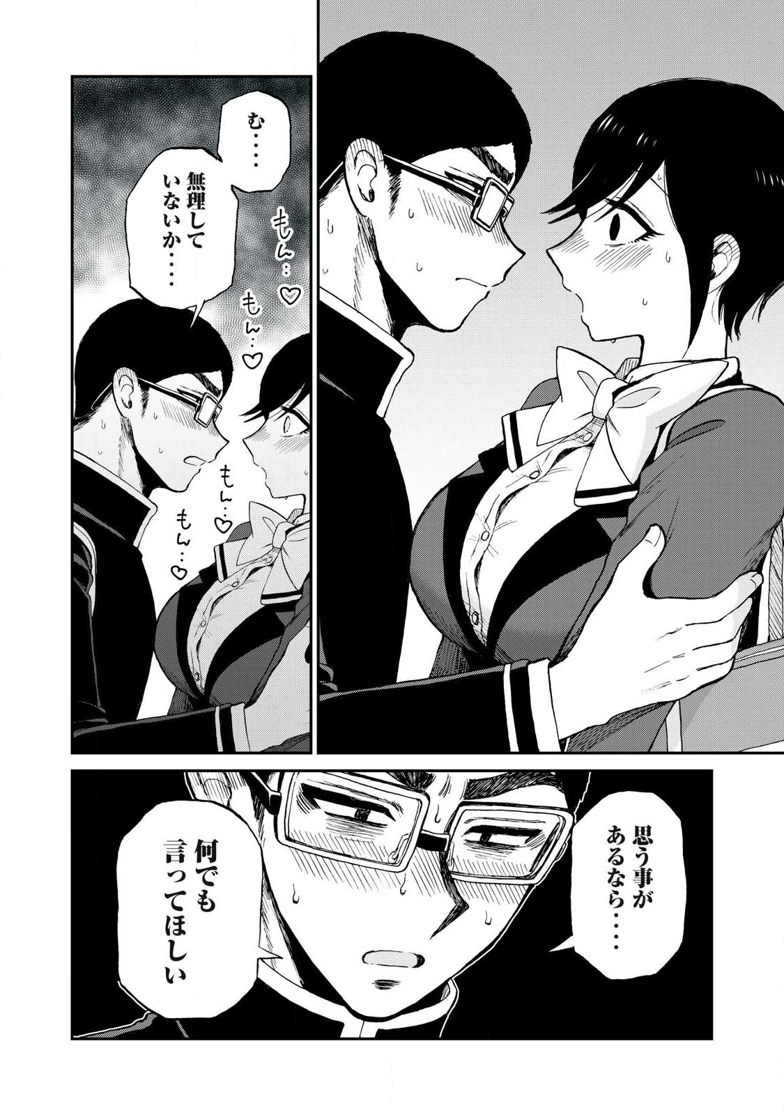 ARAKURE OJOUSAMA WA MONMON SHITEIRU - RAW Chapter 57 page 10 - nihonkuni.com