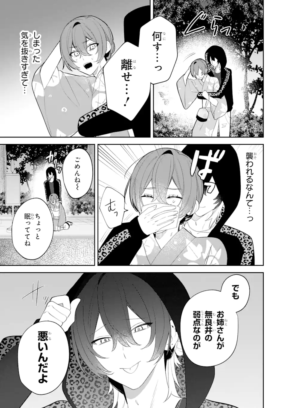 DATE OR KILL ~HIMITSU NO MATCHING~ Chapter 8.3 page 10 - nihonkuni.com