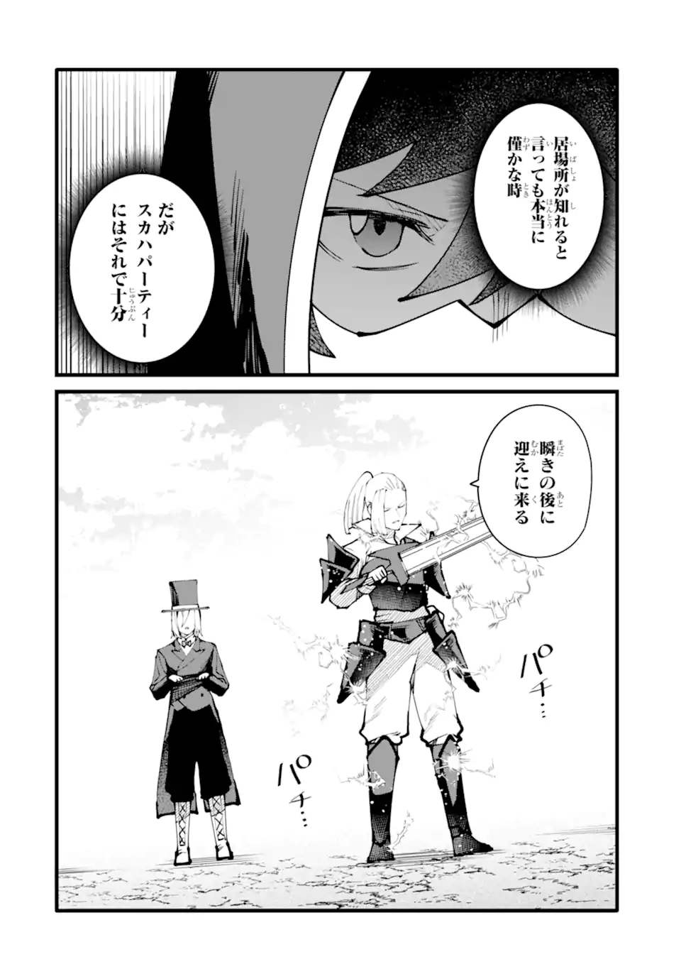 NANKOUFURAKU NO MAOUJOU E YOUKOSO - DEBUFF WA FUYOU TO YUUSHA PARTY O OIDASARETA KURO MADOUSHI, MAOUGUN NO SAIKOU KANBU NI MUKAERARERU Chapter 55.3 page 10 - nihonkuni.com