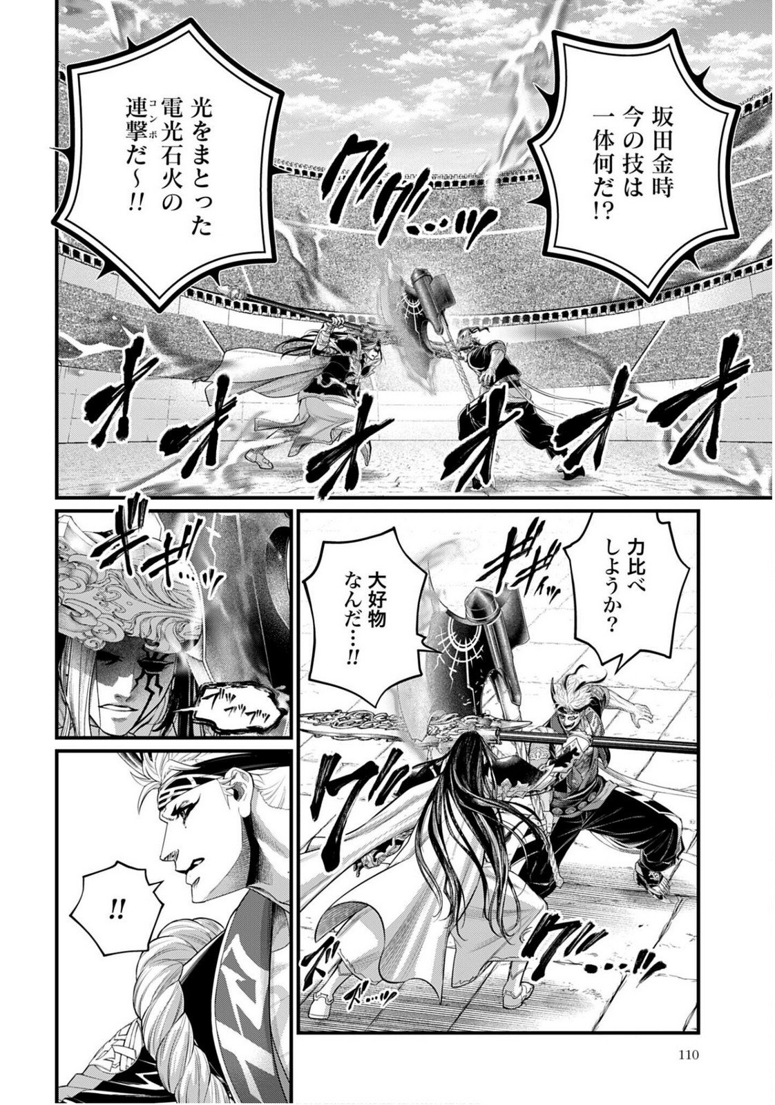 Read SHUUMATSU NO WALKÜRE Chapter 110 [High Quality / Full] - Page 8 - nicomanga.com