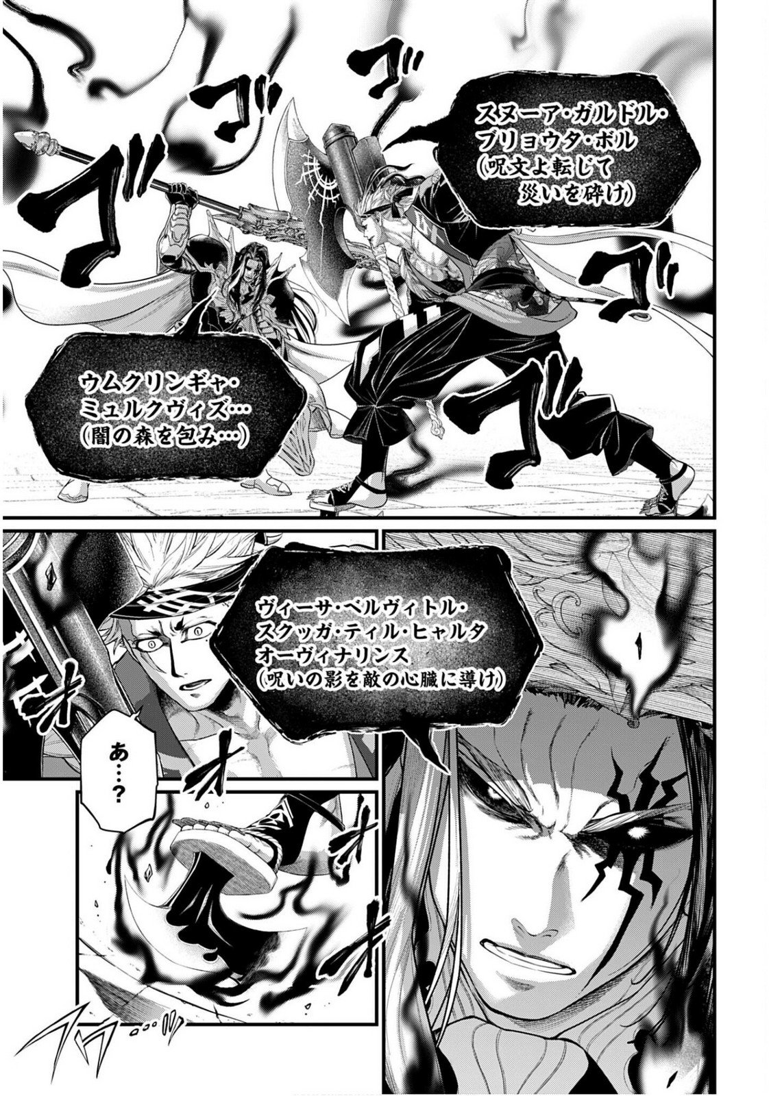 Read SHUUMATSU NO WALKÜRE Chapter 110 [High Quality / Full] - Page 9 - nicomanga.com