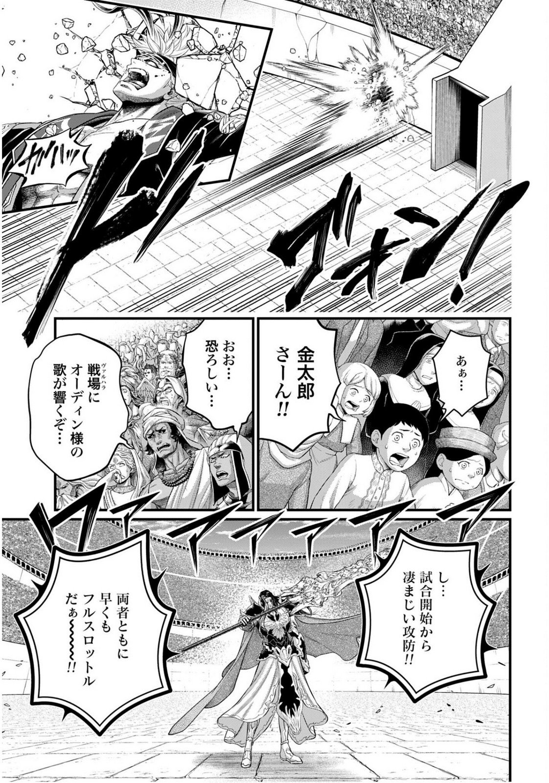Read SHUUMATSU NO WALKÜRE Chapter 110 [High Quality / Full] - Page 11 - nicomanga.com