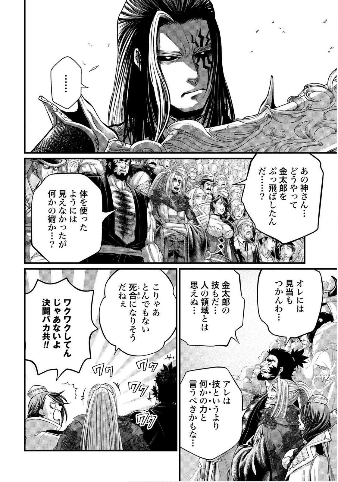 Read SHUUMATSU NO WALKÜRE Chapter 110 [High Quality / Full] - Page 12 - nicomanga.com