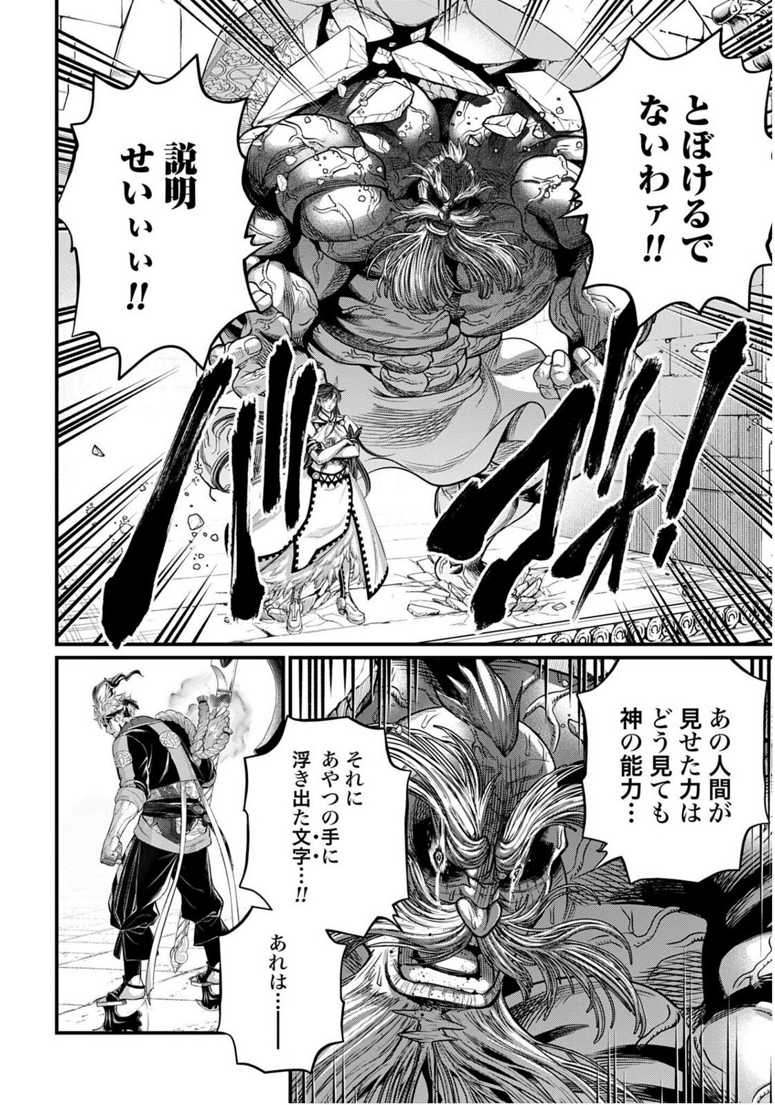 Read SHUUMATSU NO WALKÜRE Chapter 110 [High Quality / Full] - Page 14 - nicomanga.com