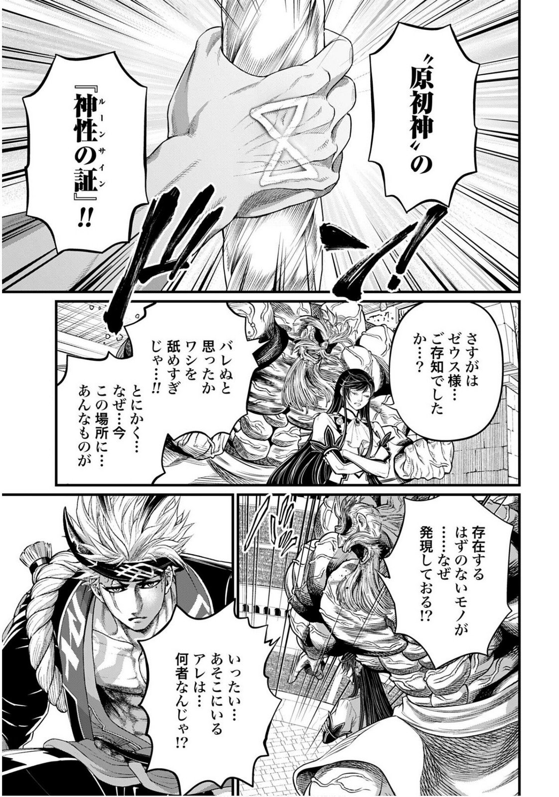 Read SHUUMATSU NO WALKÜRE Chapter 110 [High Quality / Full] - Page 15 - nicomanga.com