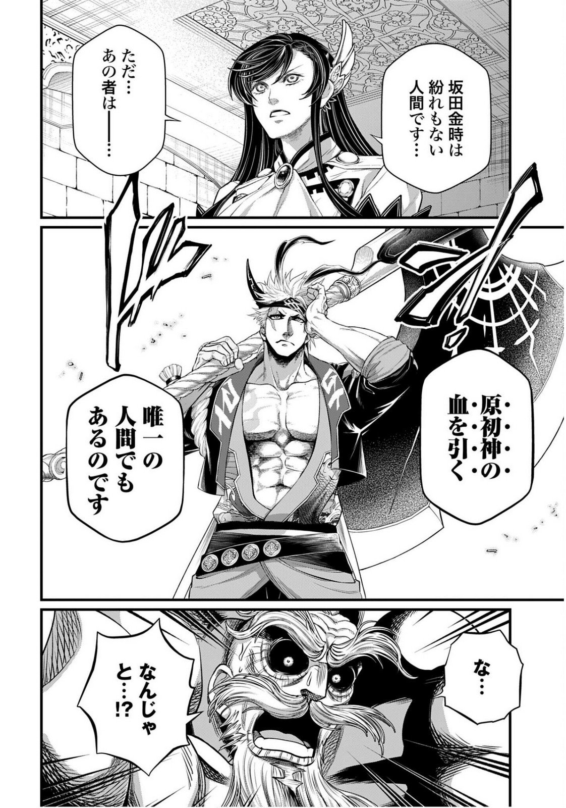 Read SHUUMATSU NO WALKÜRE Chapter 110 [High Quality / Full] - Page 16 - nicomanga.com