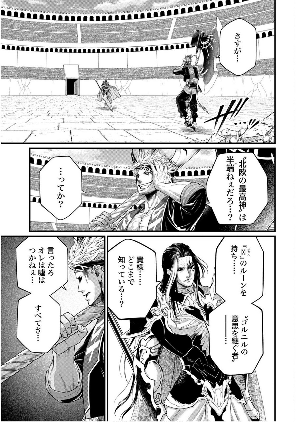 Read SHUUMATSU NO WALKÜRE Chapter 110 [High Quality / Full] - Page 17 - nicomanga.com